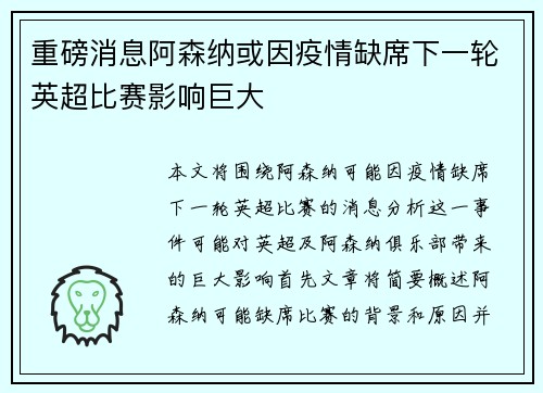 重磅消息阿森纳或因疫情缺席下一轮英超比赛影响巨大