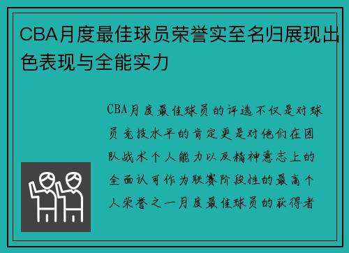 CBA月度最佳球员荣誉实至名归展现出色表现与全能实力 CBA月度最佳球员荣誉实至名归展现出色表现与全能实力