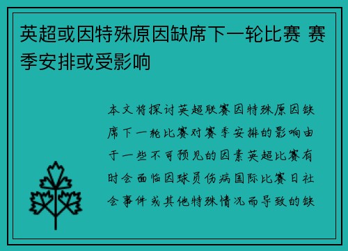 英超或因特殊原因缺席下一轮比赛 赛季安排或受影响