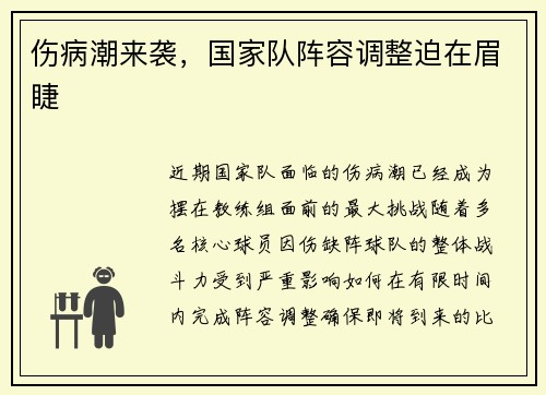 伤病潮来袭，国家队阵容调整迫在眉睫
