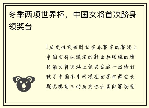 冬季两项世界杯，中国女将首次跻身领奖台