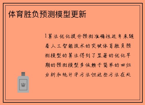 体育胜负预测模型更新