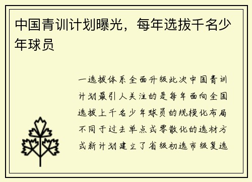 中国青训计划曝光，每年选拔千名少年球员